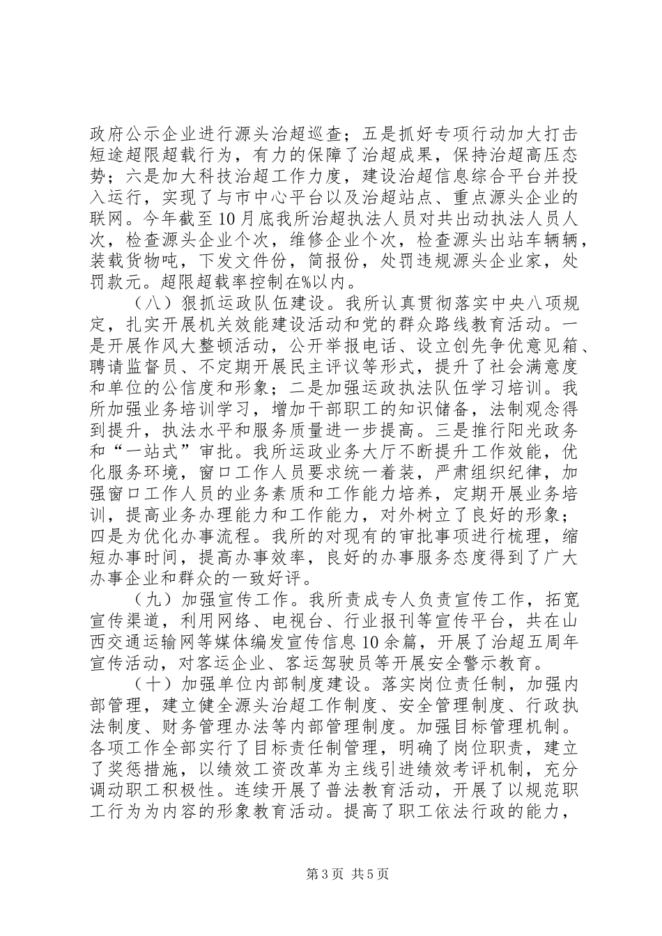 县运管所年终工作总结_第3页