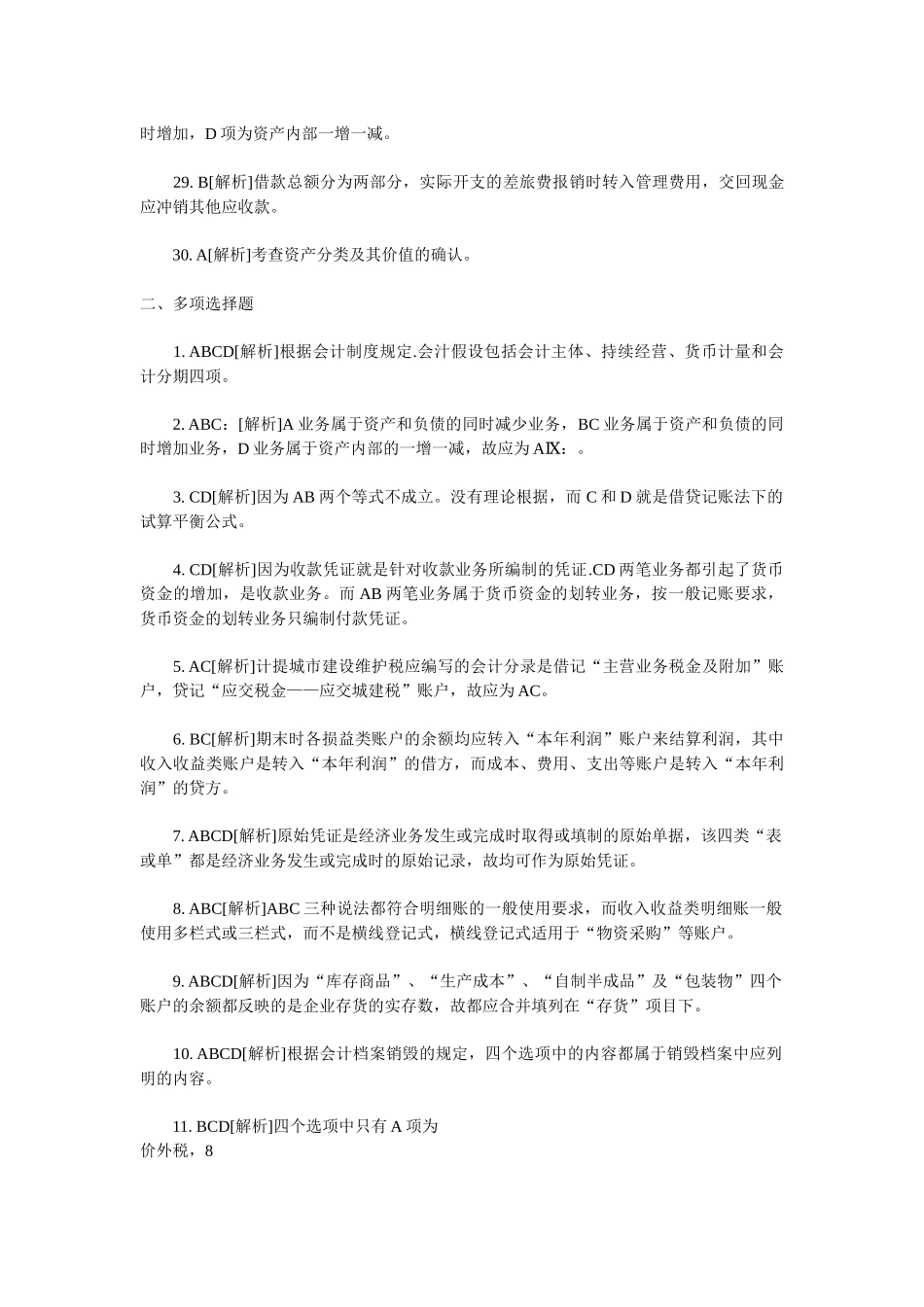 会计从业考试试题( 9页)_第3页