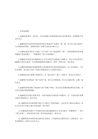 会计从业考试试题( 9页)