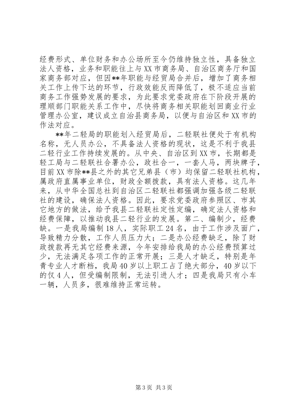 县经贸局市场经济次序整顿工作上半年总结_第3页
