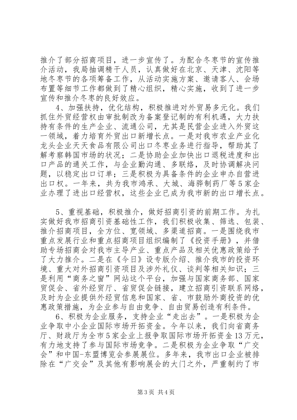 外经贸局年终工作总结_第3页