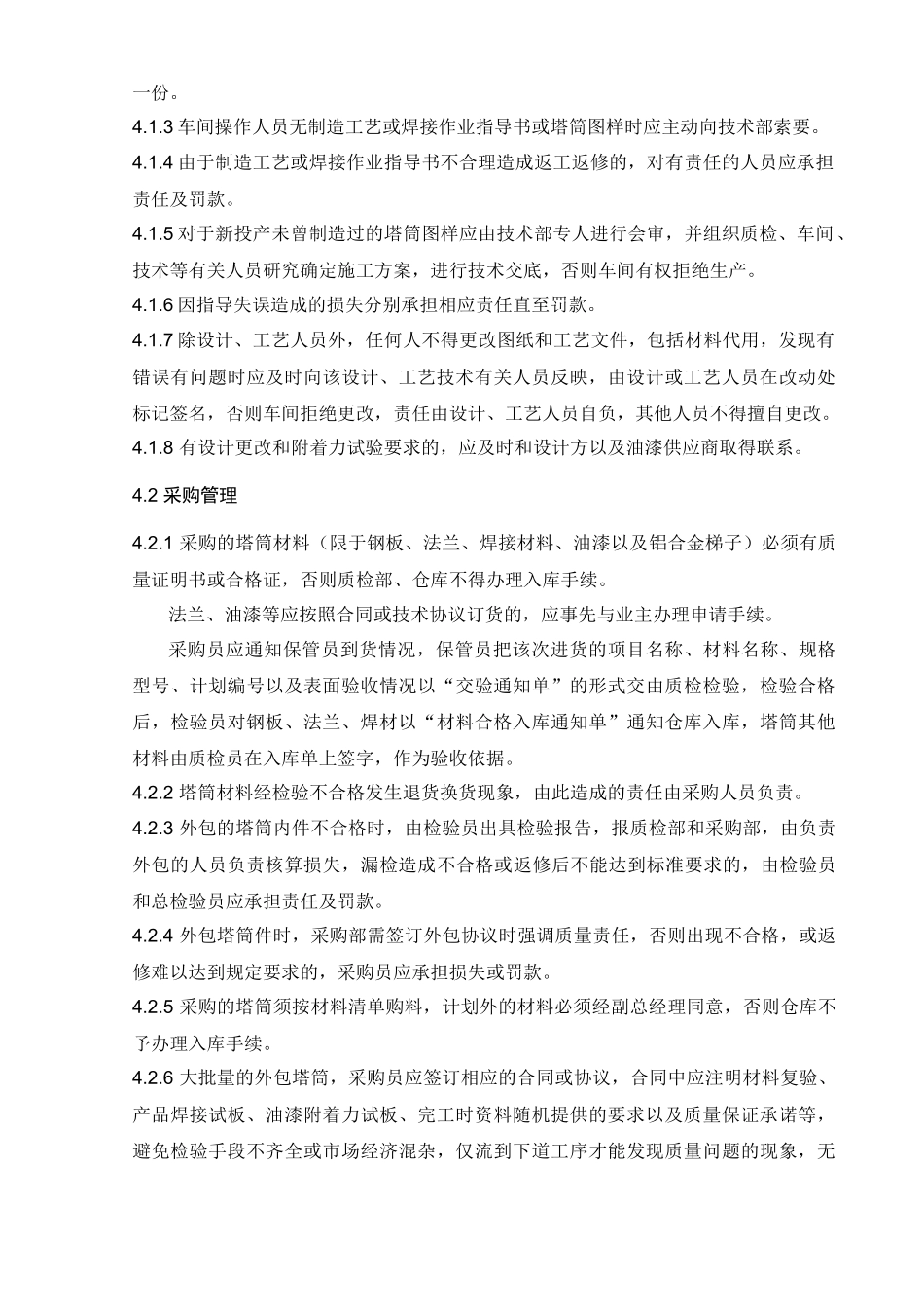 风塔质量管理细则_第2页