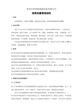 风塔质量管理细则