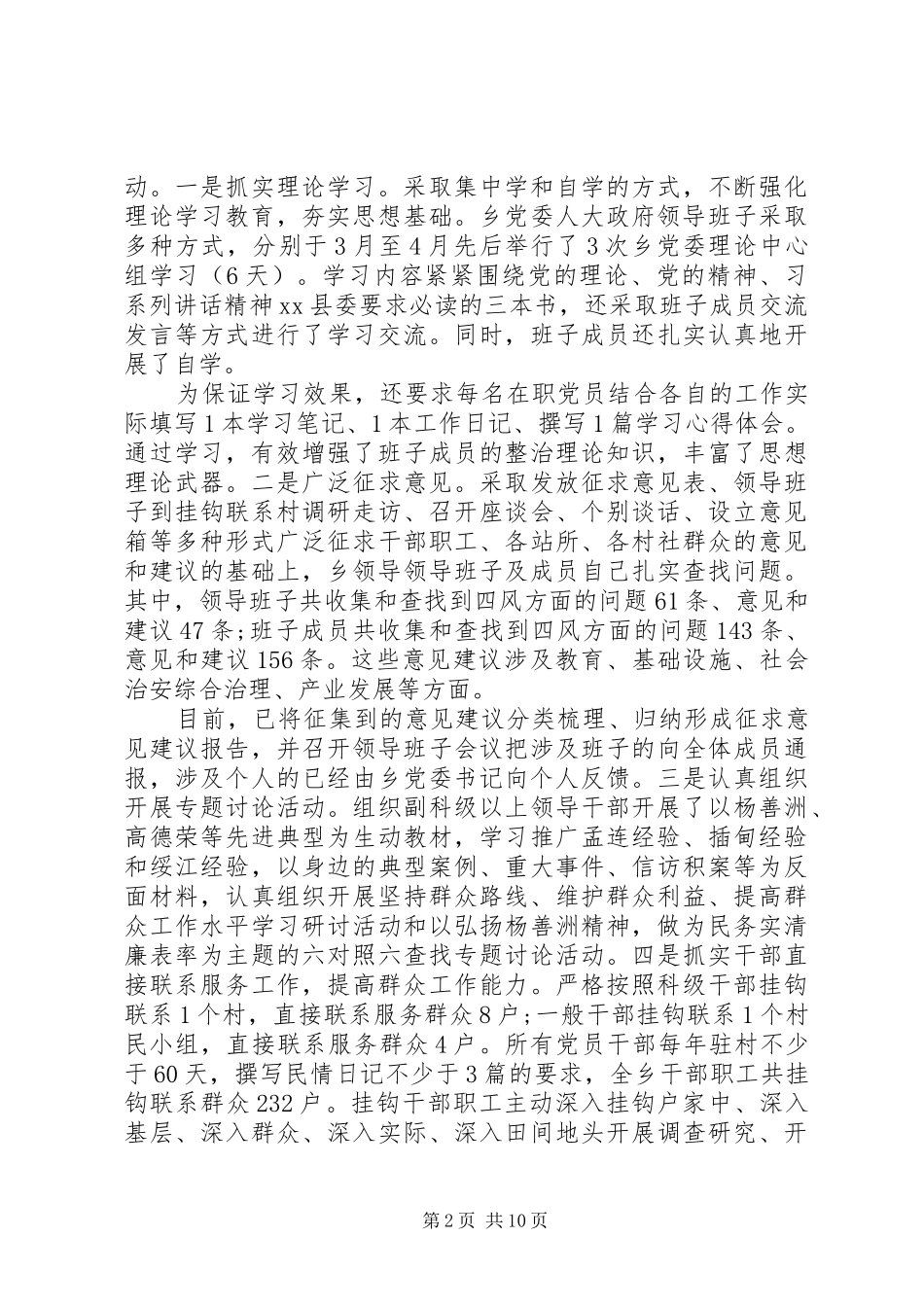 学习贯彻党的群众路线总结_第2页