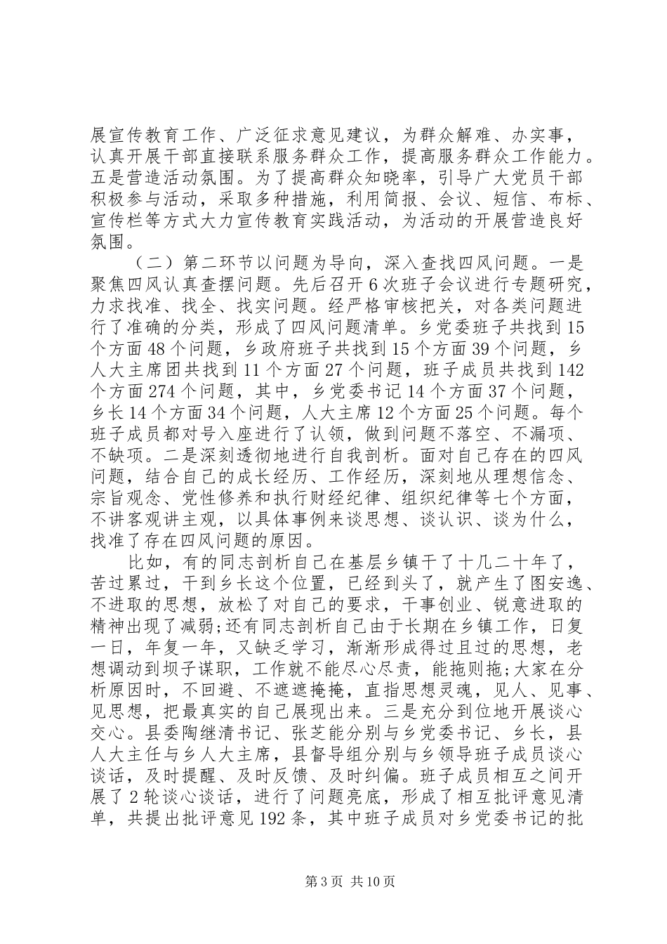学习贯彻党的群众路线总结_第3页