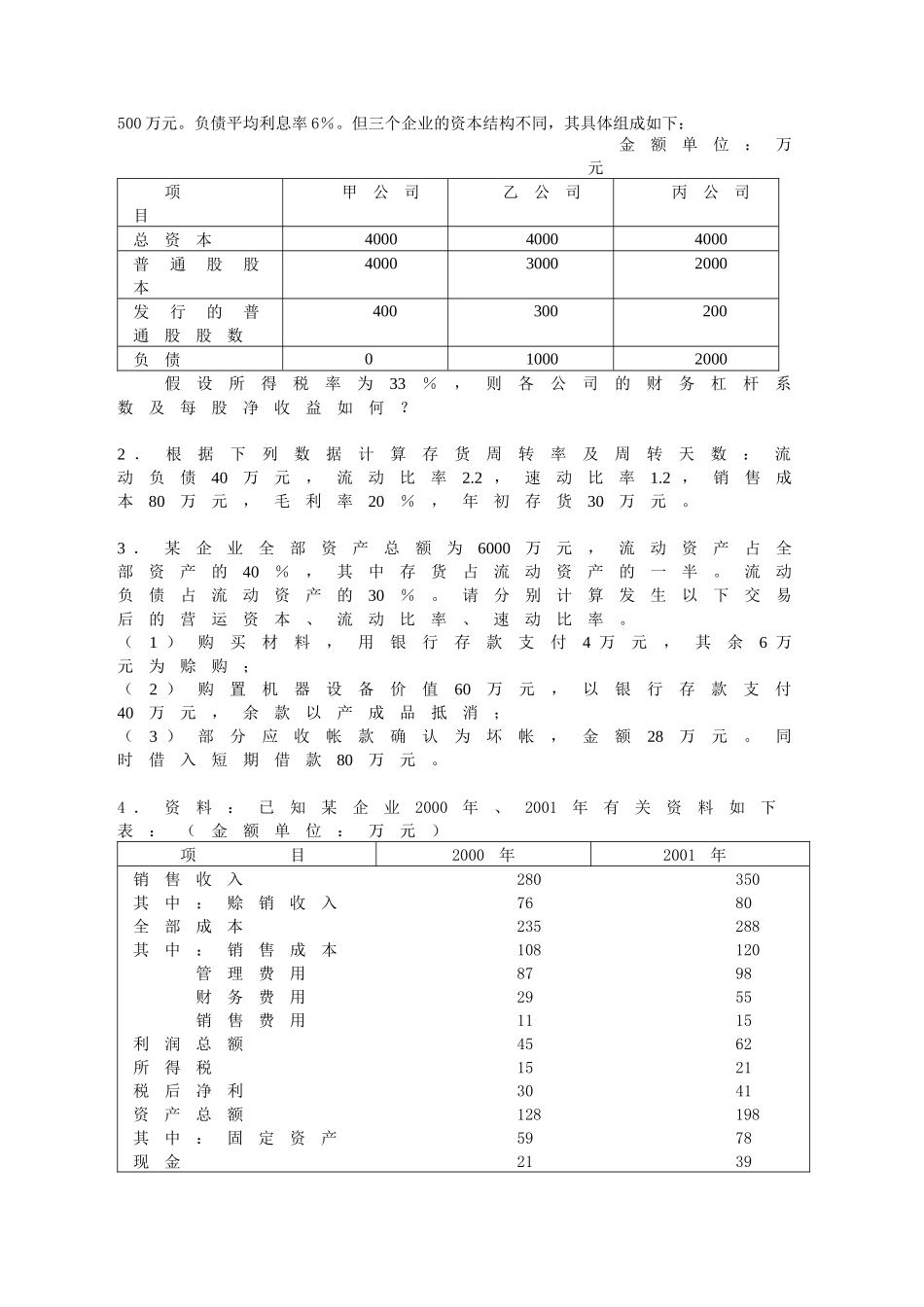 财务报表分析期末模拟题（04）_第3页