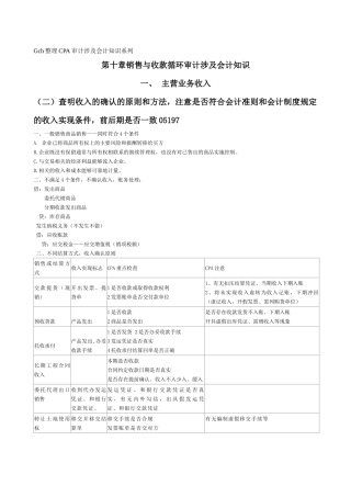Gch整理CPA审计涉及会计知识系列