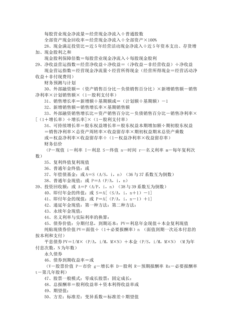 财务管理110公式_第2页