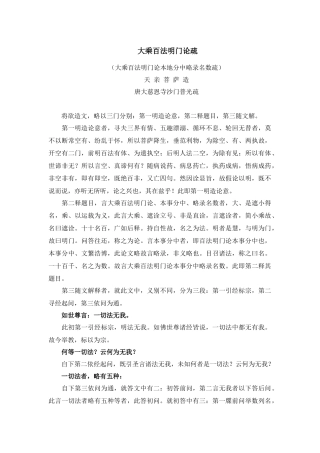 大乘百法明门论疏