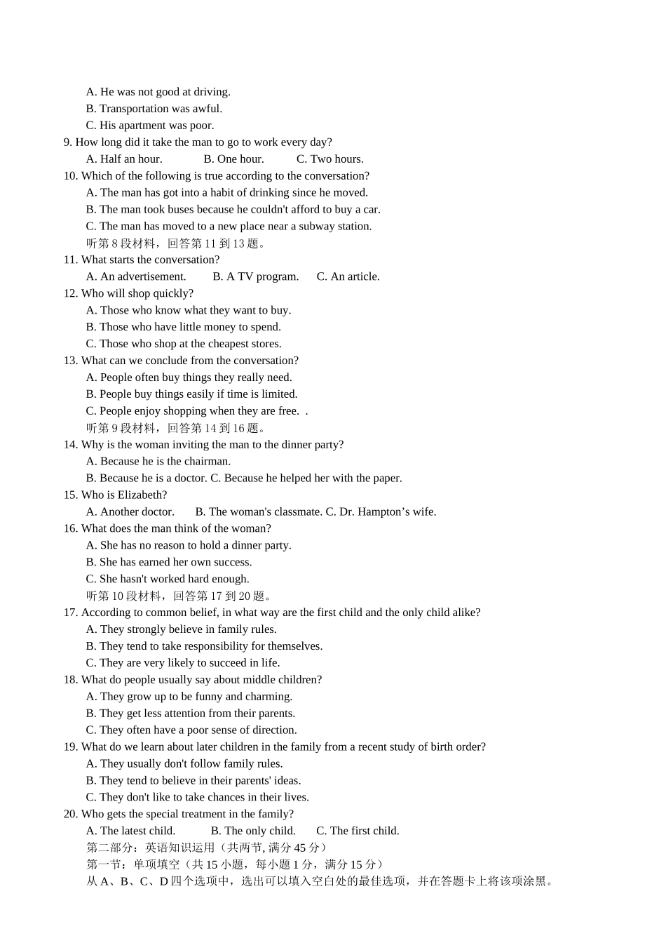 高中三年级英语期终质量评估_第2页