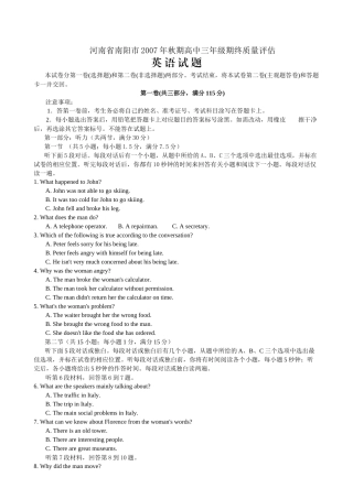 高中三年级英语期终质量评估