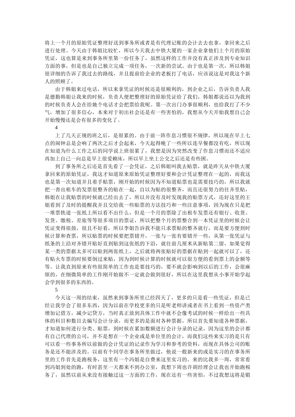 财务管理毕业实习日志_第2页