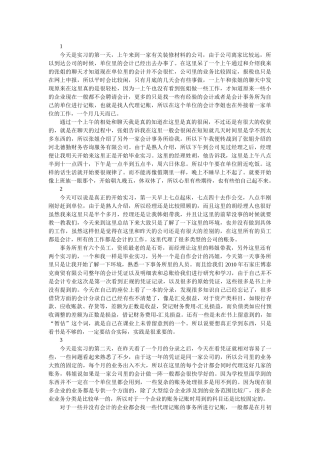 财务管理毕业实习日志