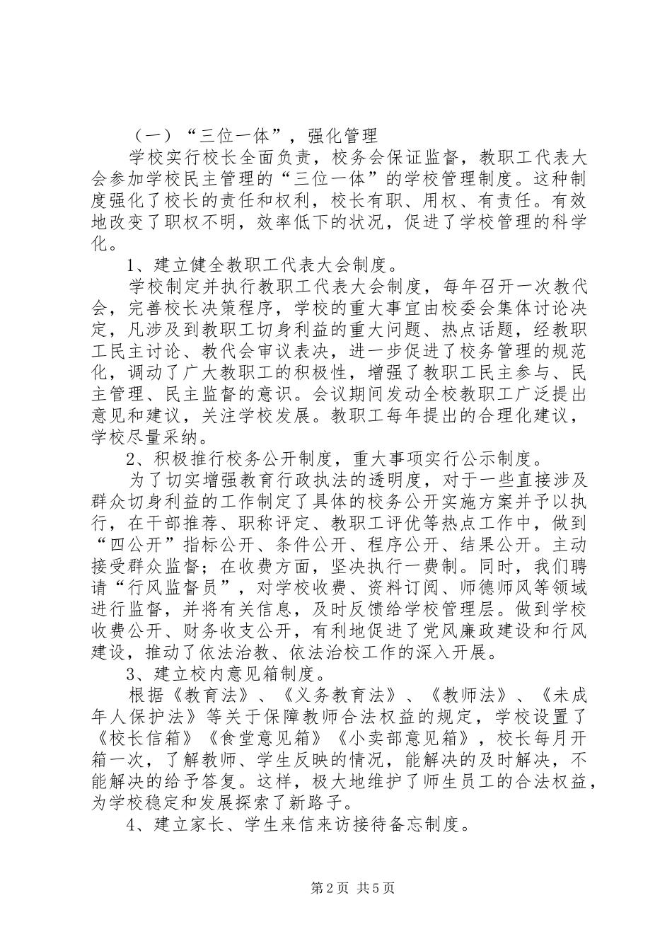 小学依法治校工作总结_第2页