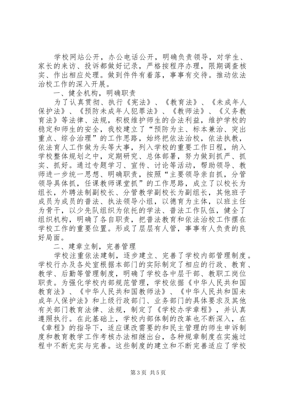 小学依法治校工作总结_第3页