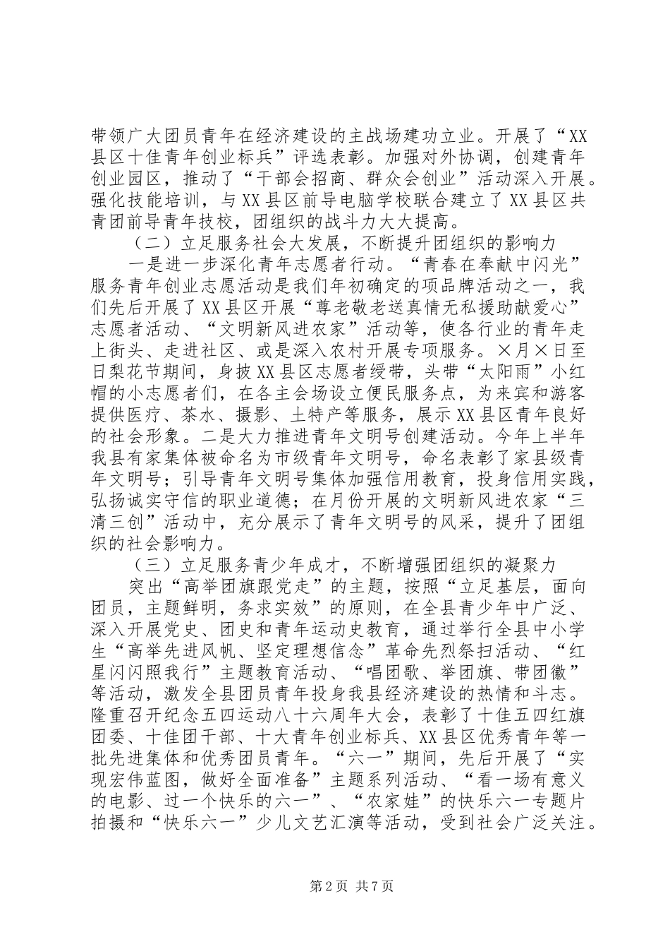 团县委上半年工作总结_第2页