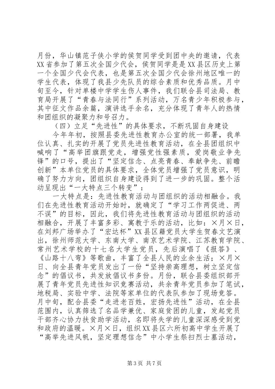 团县委上半年工作总结_第3页