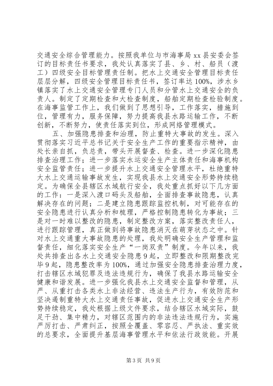 县海事航务半年工作总结_第3页