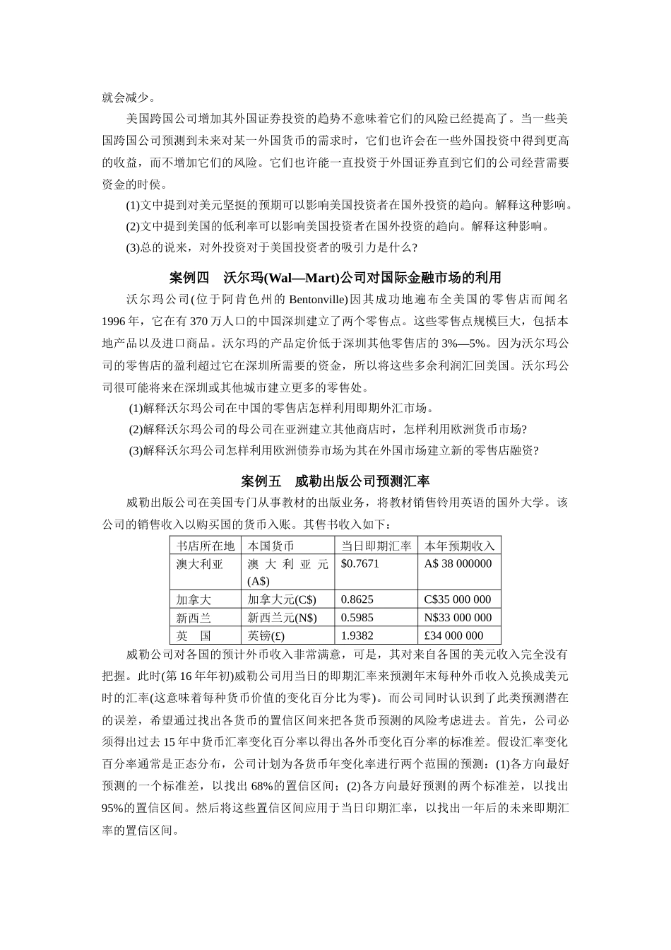 国际财务管理教学案例_第3页