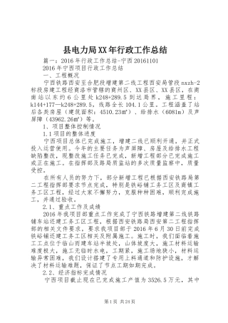 县电力局XX年行政工作总结