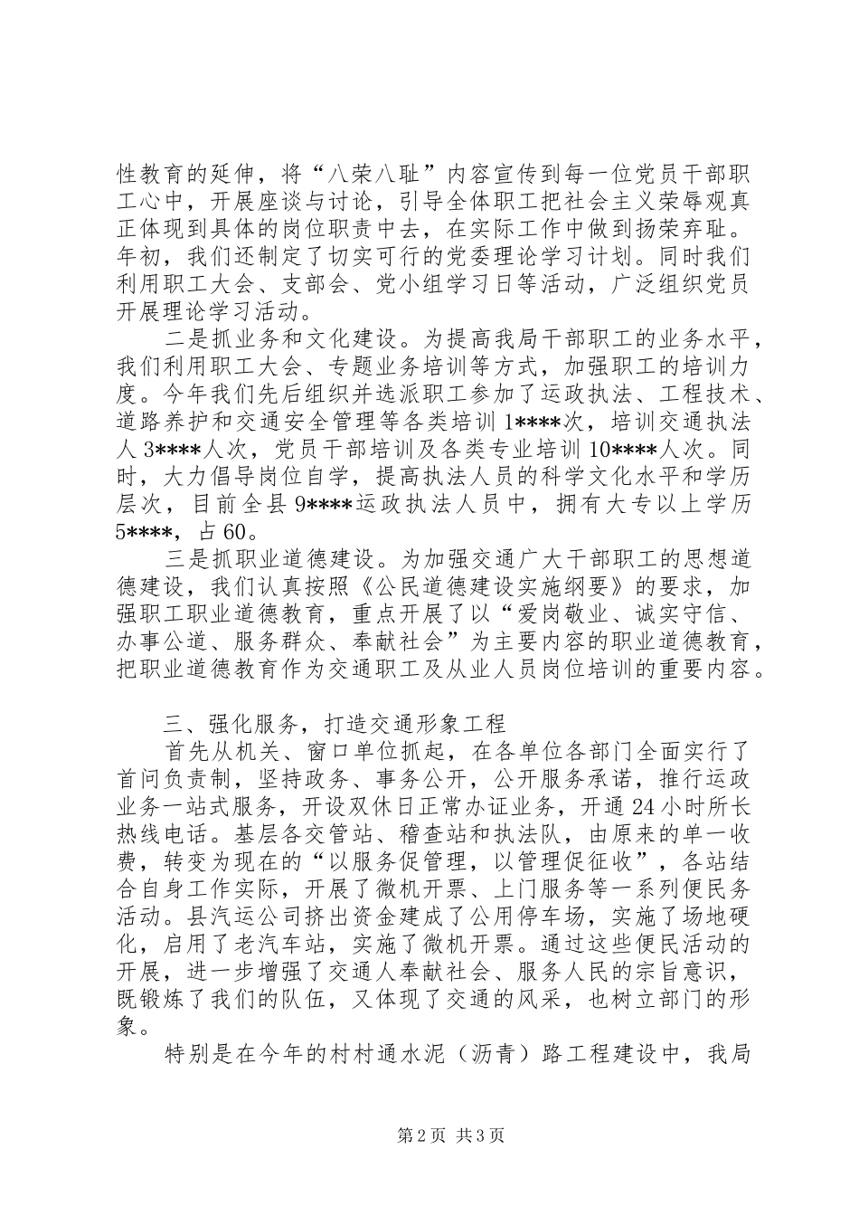 县交通局上半年文明建设总结_第2页