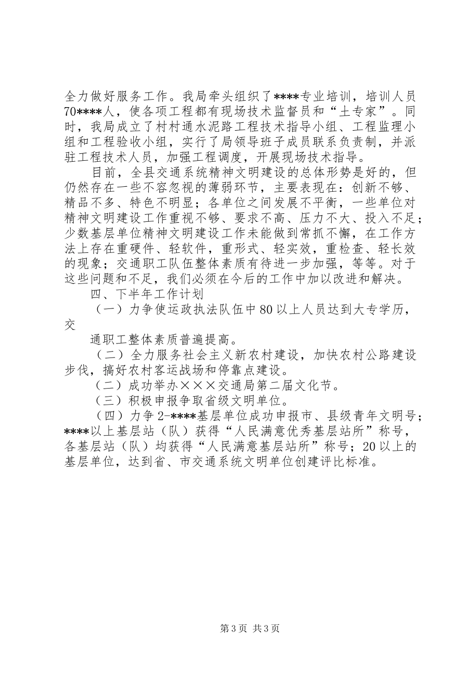 县交通局上半年文明建设总结_第3页