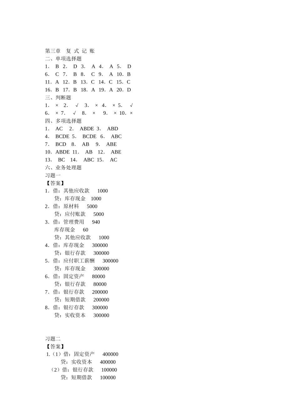财务会计与管理基础知识分析原理_第2页