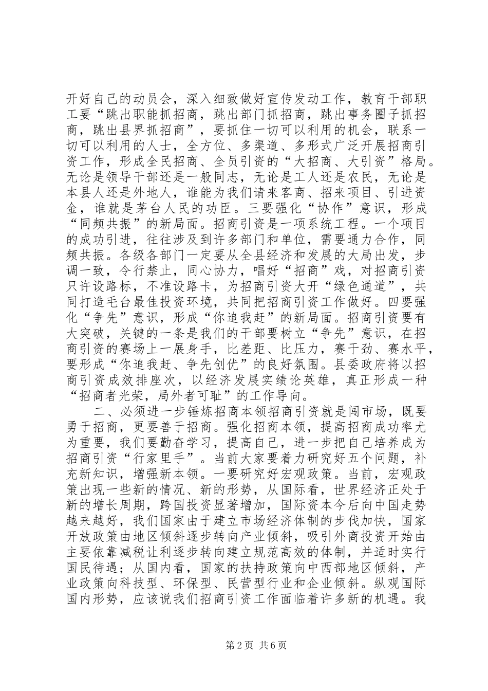 县招商引资总结表彰暨动员大会上的讲话_第2页