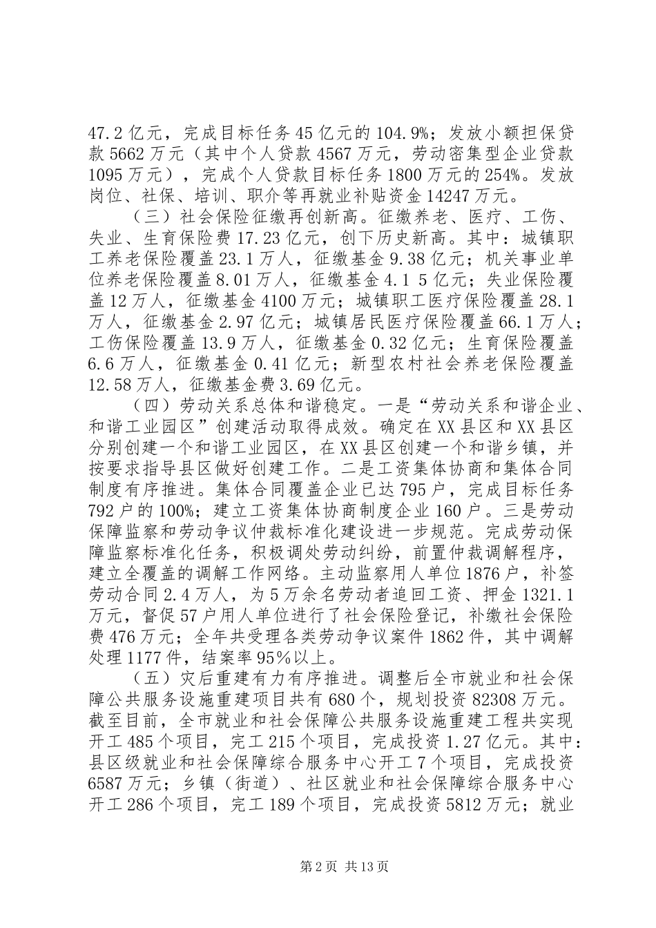 市劳动保障工作总结_第2页