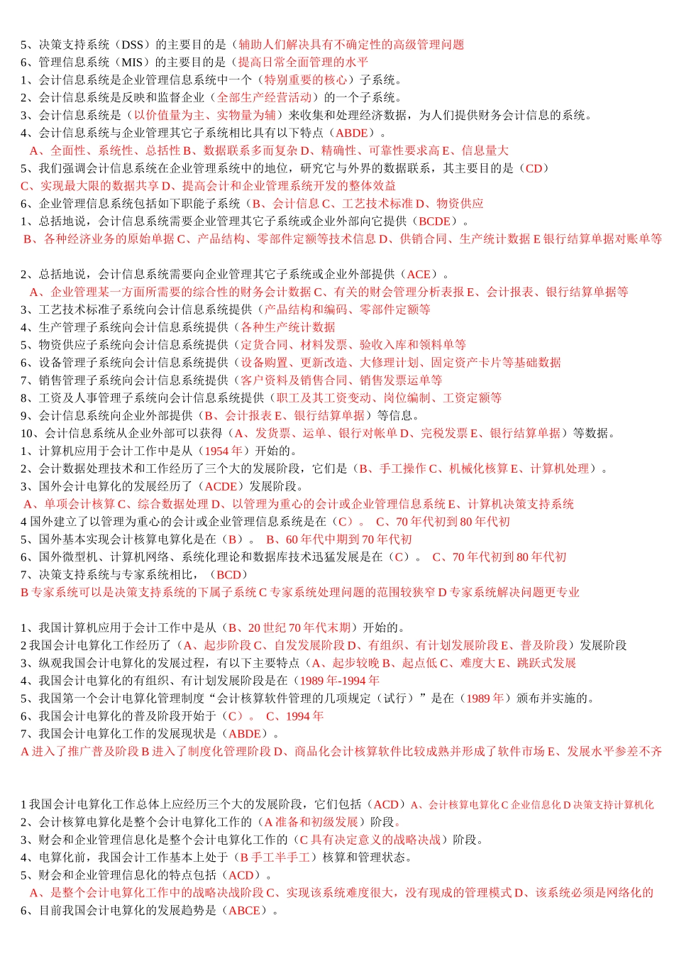 财务会计与电算化管理知识分析规划_第2页