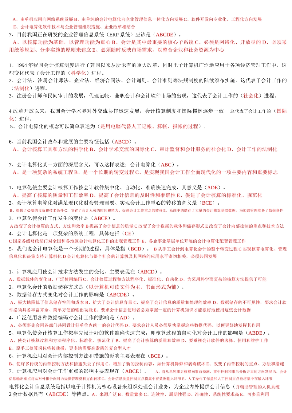 财务会计与电算化管理知识分析规划_第3页