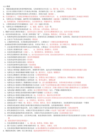 财务会计与电算化管理知识分析规划
