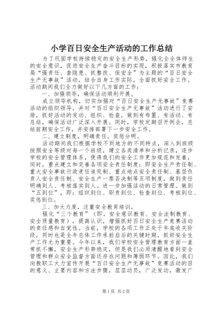 小学百日安全生产活动的工作总结