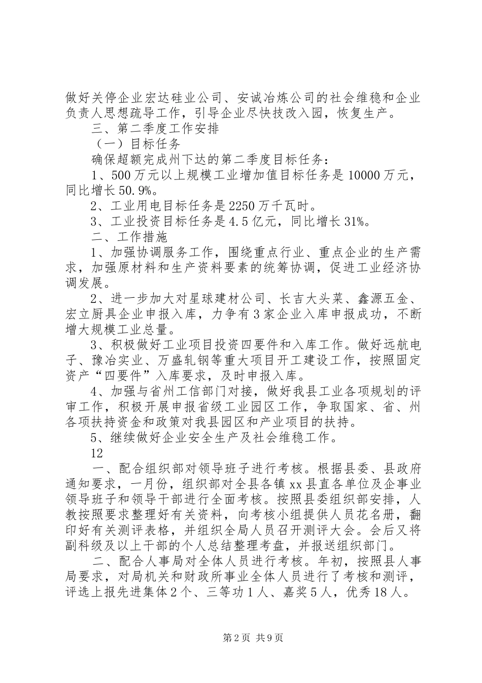 县工业信息化局季度工作总结_第2页