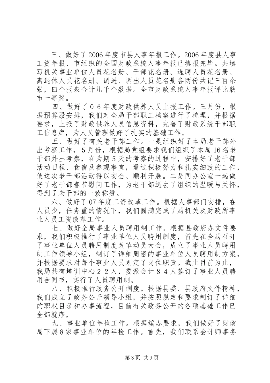 县工业信息化局季度工作总结_第3页