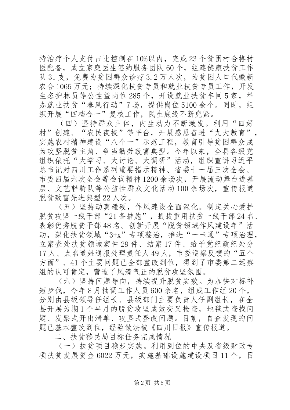 县扶贫和移民工作局XX年工作总结_第2页