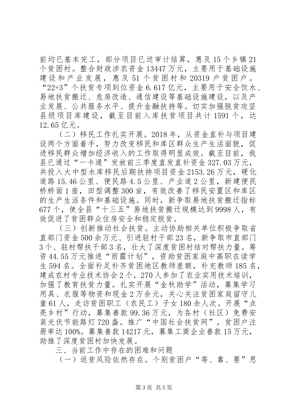 县扶贫和移民工作局XX年工作总结_第3页
