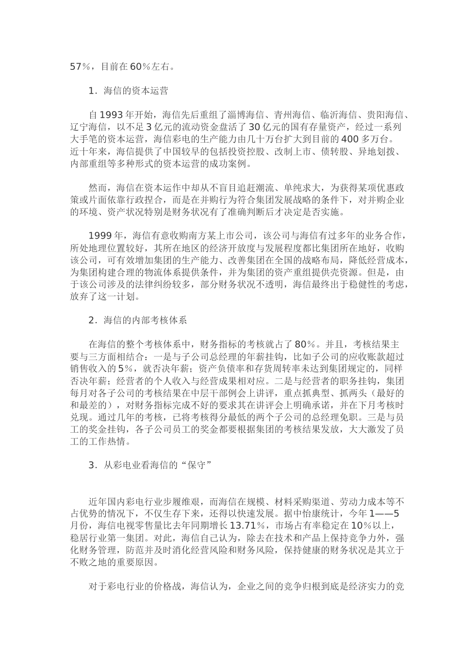 XX财务管理两大(17)(1)_第2页