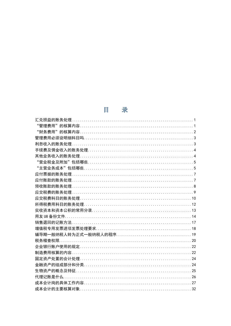 财务会计与实务做账管理知识分析资料_第3页