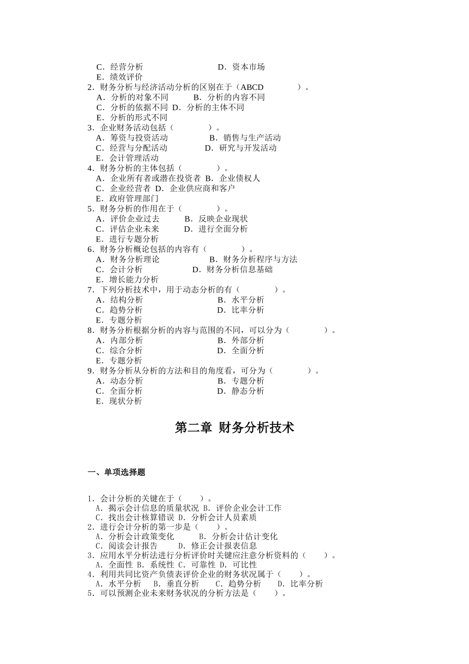 财务分析理论与技术_第2页