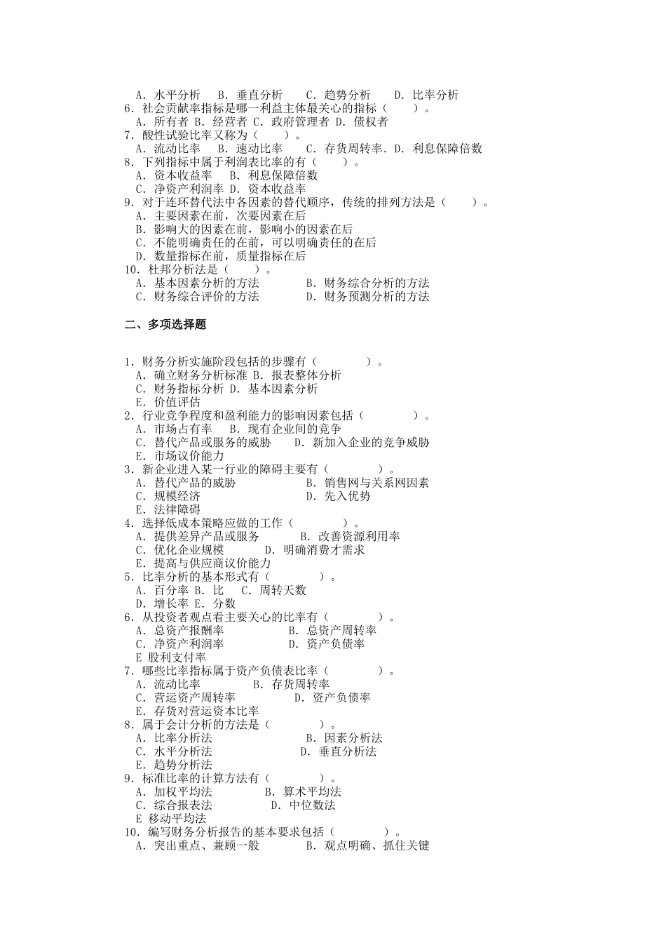 财务分析理论与技术_第3页