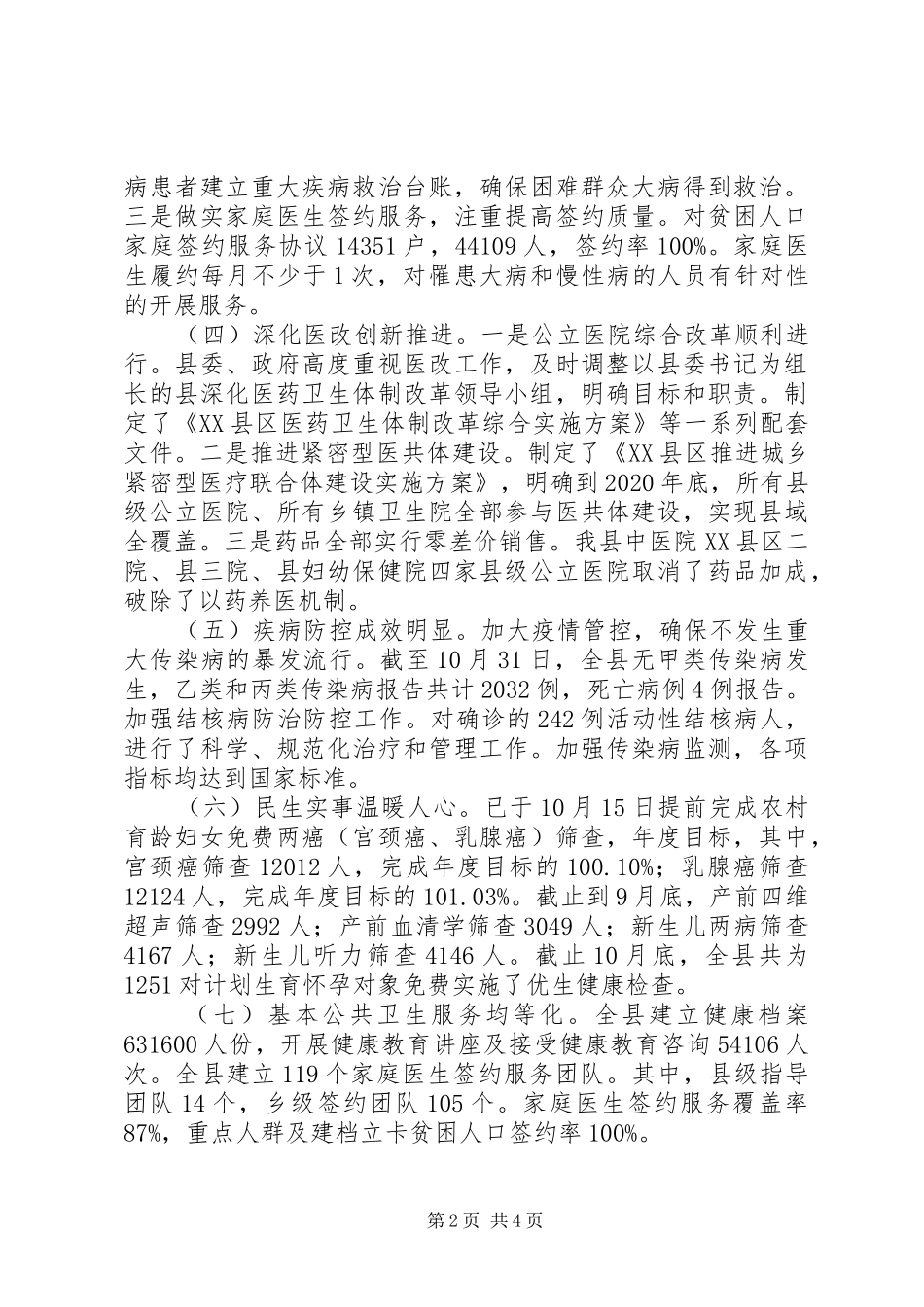 县卫健委XX年工作总结_第2页