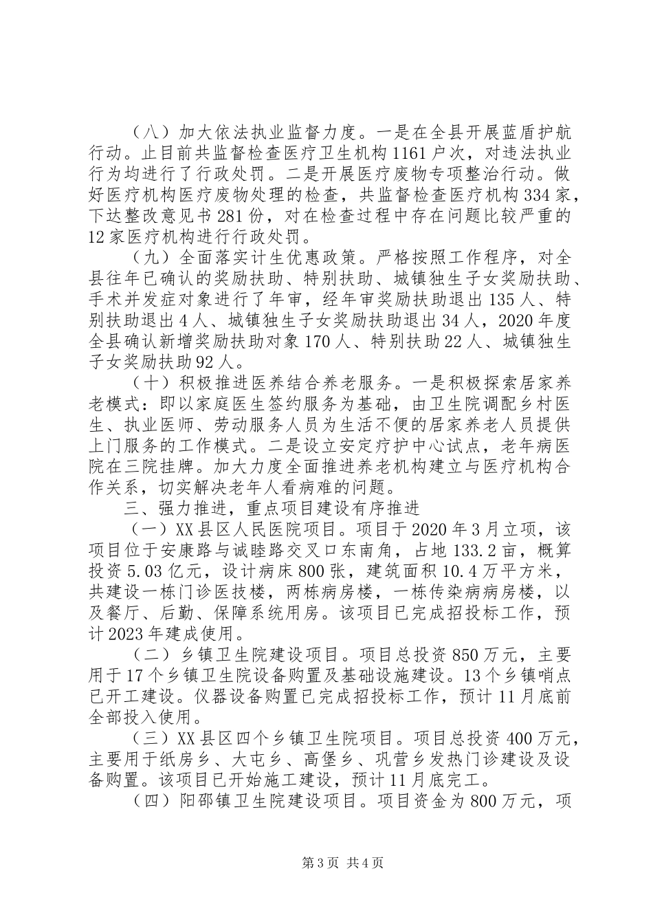 县卫健委XX年工作总结_第3页