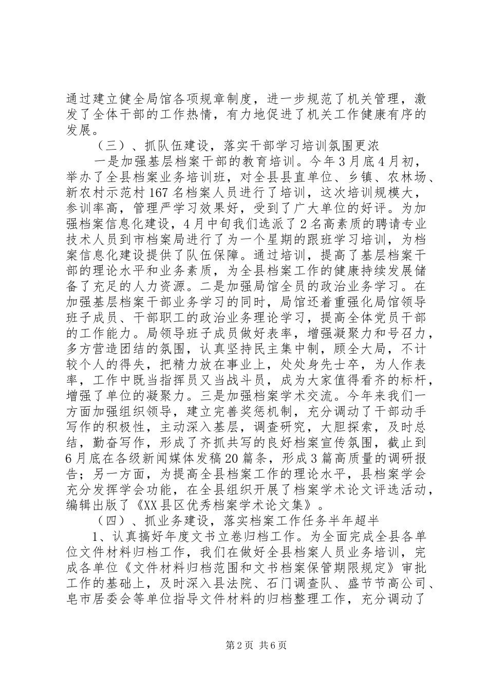 县档案局上半年工作总结_第2页