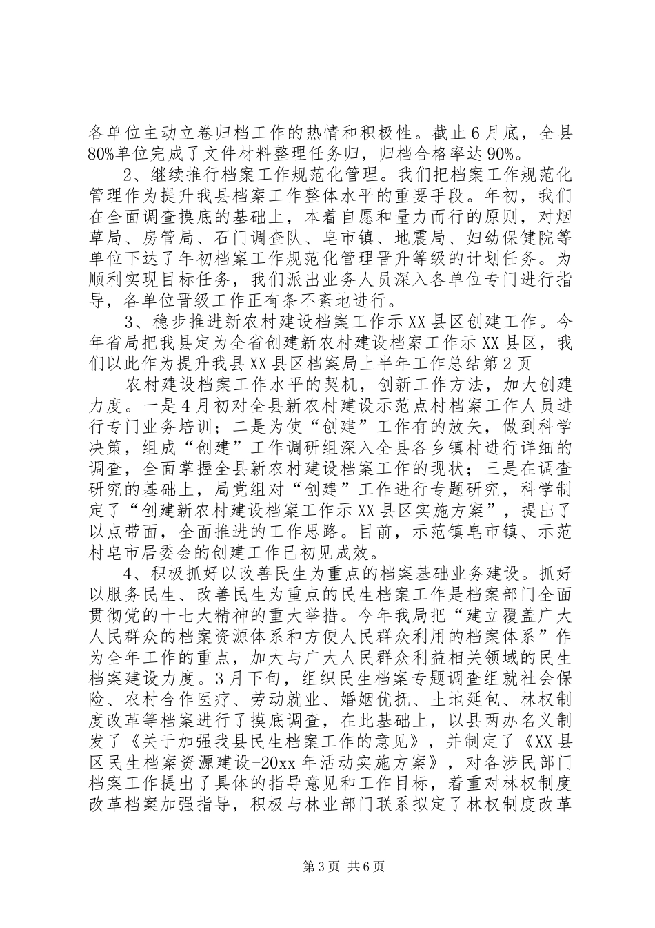 县档案局上半年工作总结_第3页