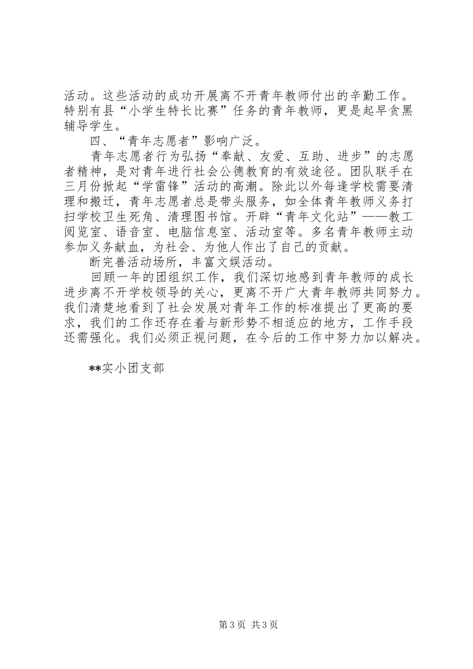 团支部工作总结_第3页