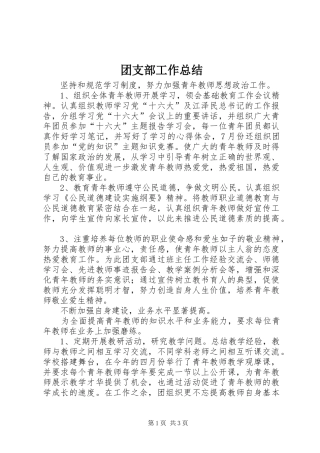 团支部工作总结