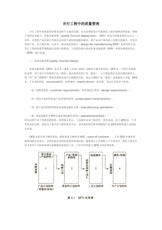 并行工程中的质量管理QFD