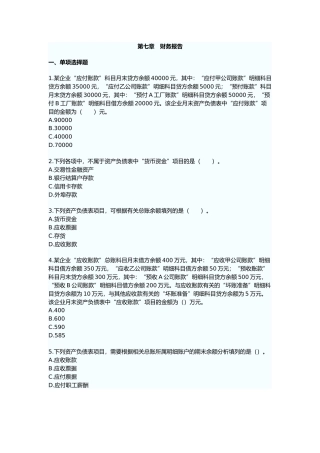 财务报告真题练习与分析