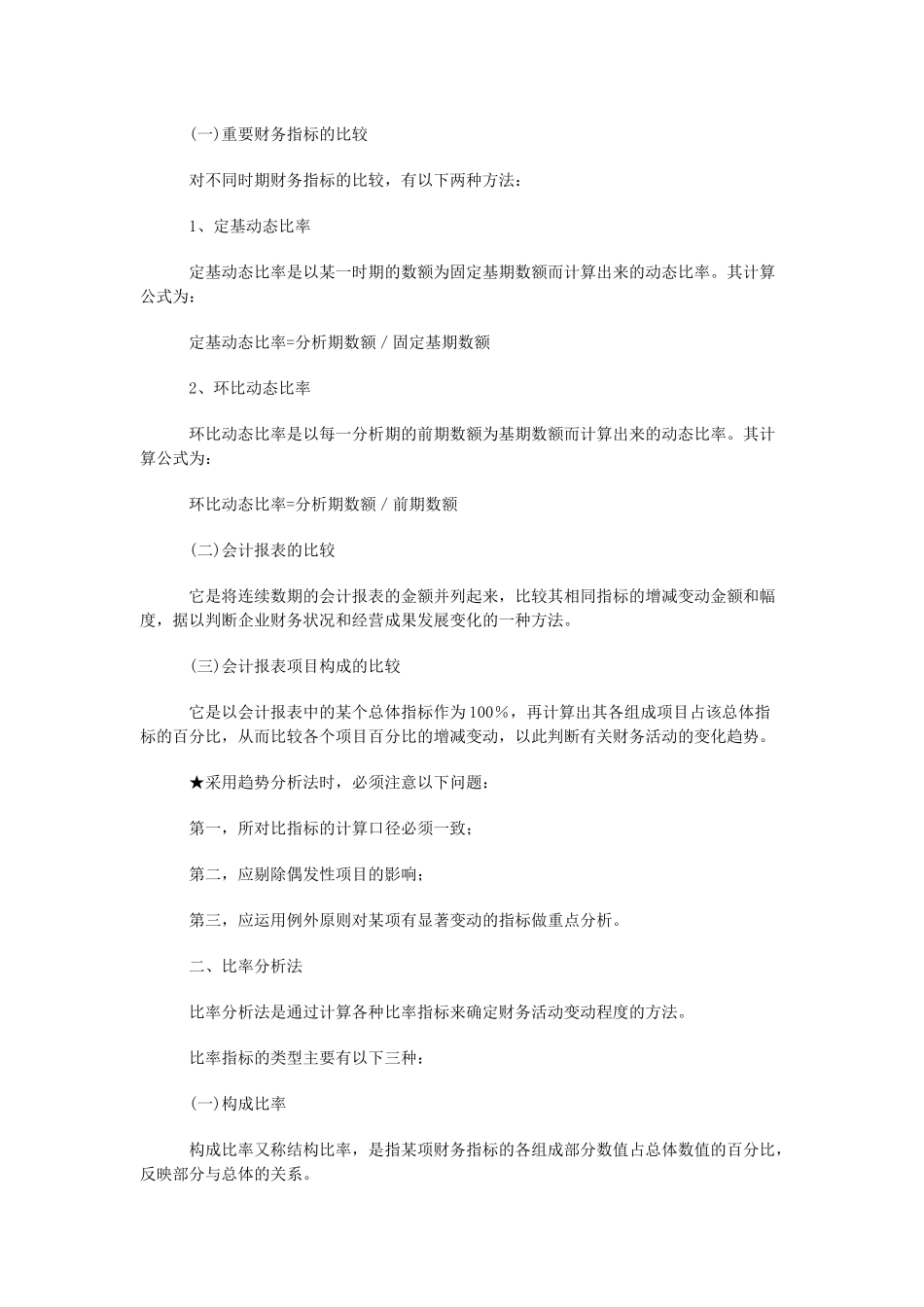 《财务管理》财务分析重点内容导读_第2页